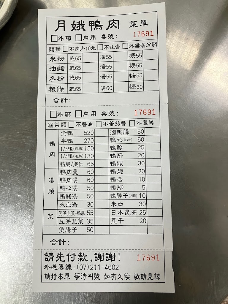 月娥鴨肉（原老謝鴨肉） 的照片