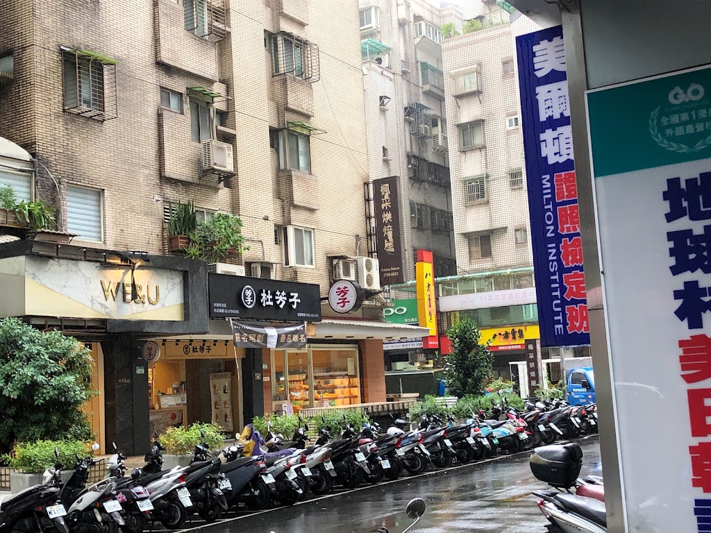 杜芳子古味茶鋪-內湖成功店 的照片