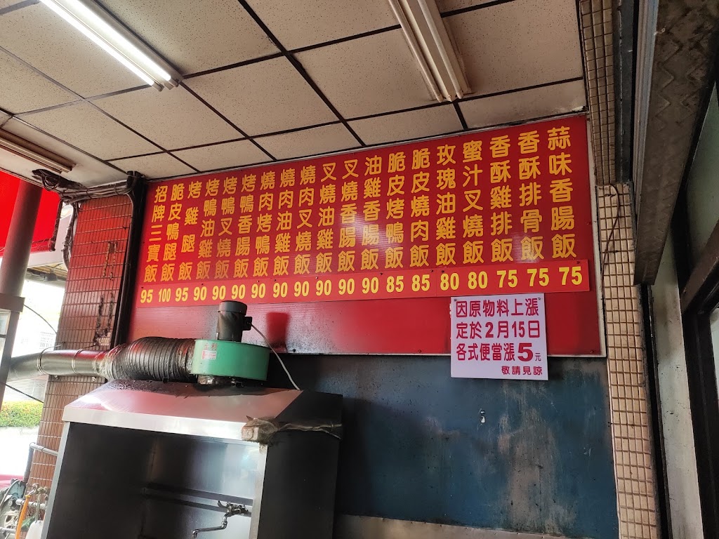 香港明煌燒臘快餐 的照片