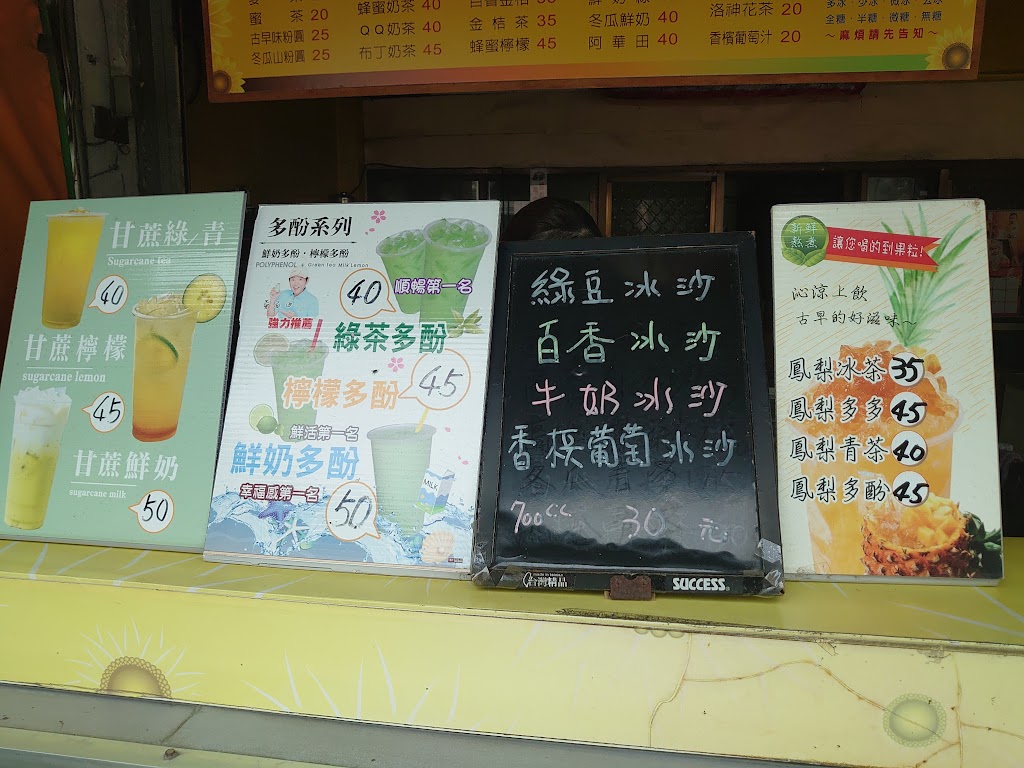 向日葵冷飲店專門店 的照片