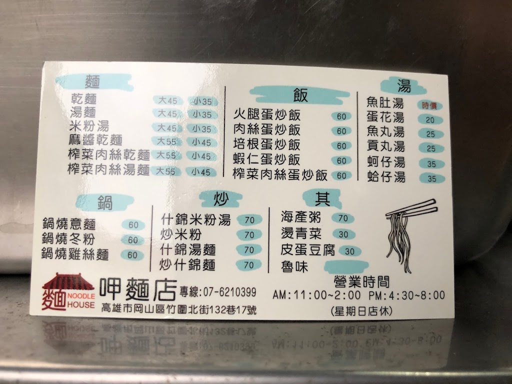 呷麵店 的照片