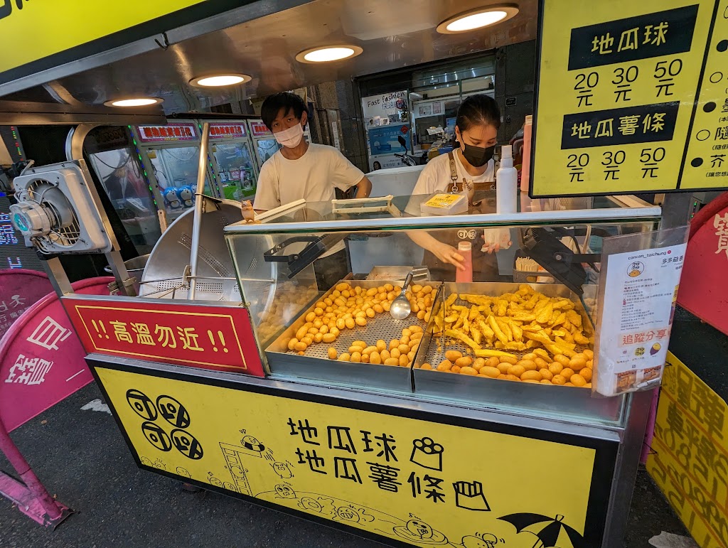 可以可以地瓜球.地瓜薯條-台中忠孝店 台中小吃 台中美食 的照片