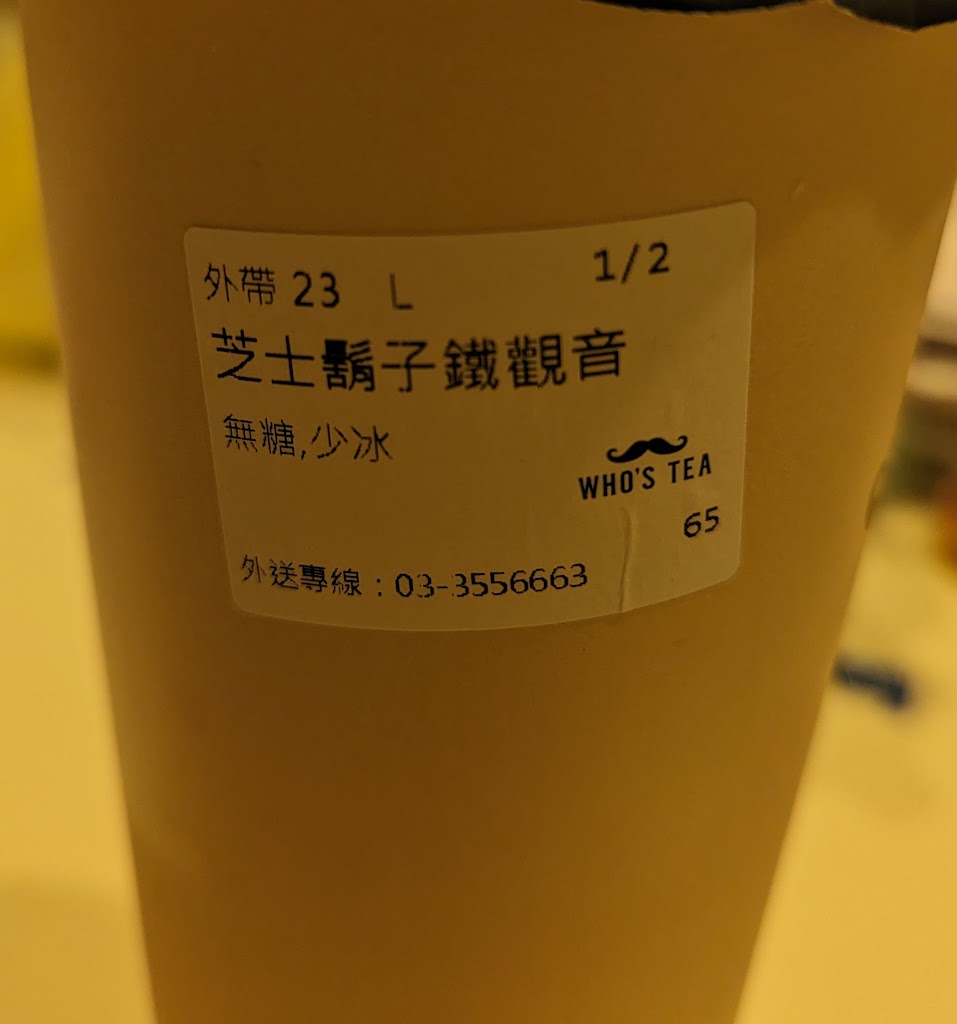 鬍子茶Who's Tea - 桃園慈文店-桃園必喝飲品|奶蓋大師|好茶推薦|人氣茶飲|手搖茶飲|外送飲料推薦 的照片