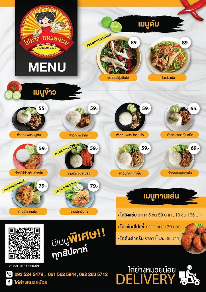 ไก่ย่างหมวยน้อย's Photo/Menu