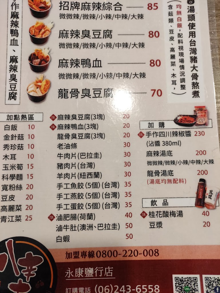 八辛吉手作麻辣（台南永康鹽行店） 的照片