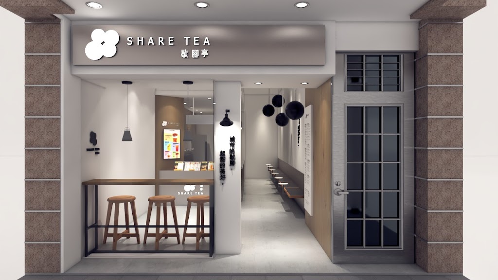 Sharetea歇腳亭-桃園中正藝文店 的照片