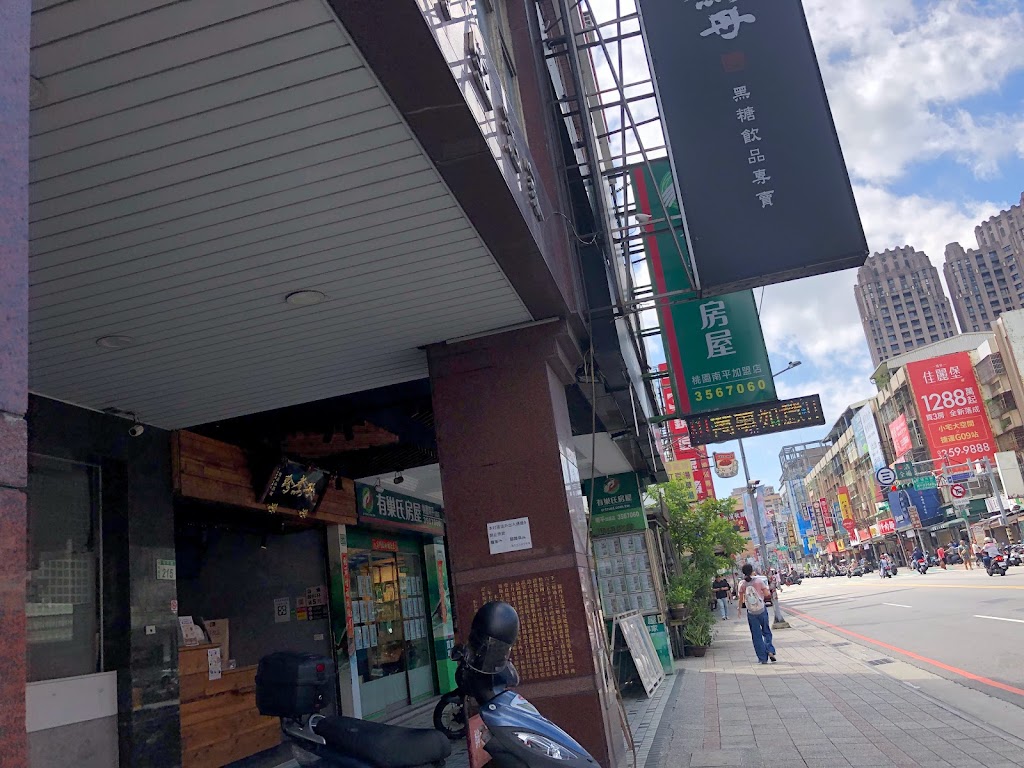 珍煮丹 桃園南平店 的照片