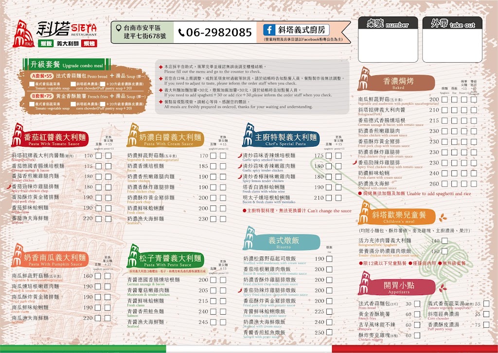 斜塔義式廚房(原成大店)｜義大利麵｜燉飯焗烤｜台南必吃｜安平美食｜平價推薦｜冷氣開放〘店休日請以FB粉專公告為主〙 的照片