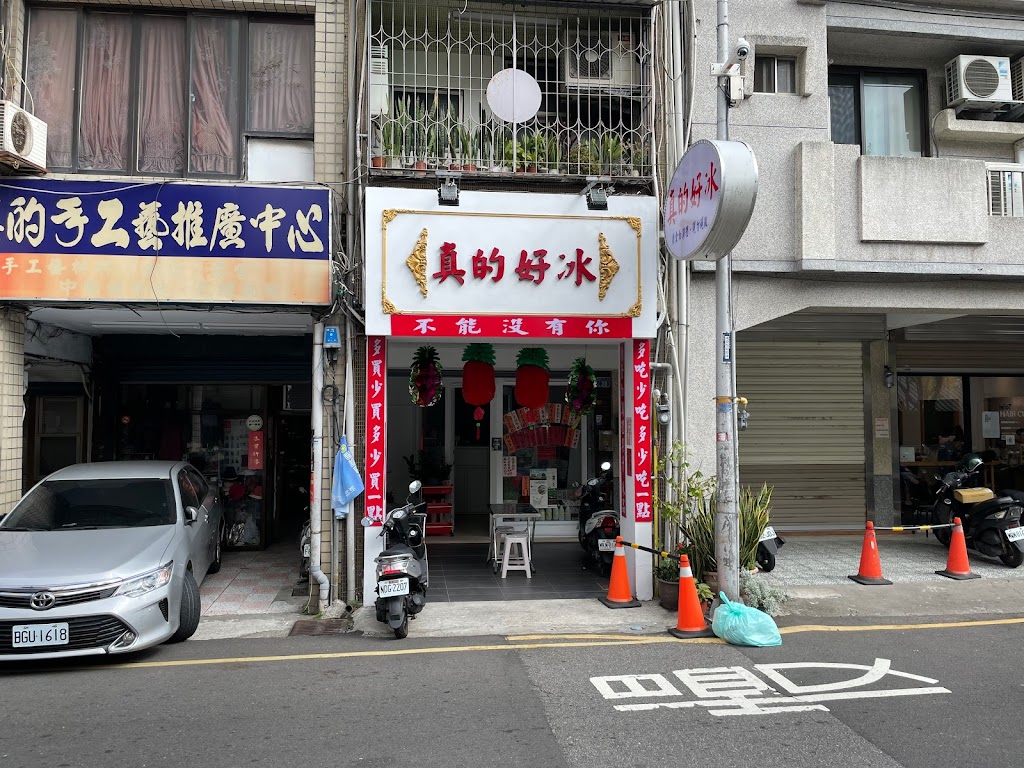 真的企業社 真的好冰(飲料店) 的照片