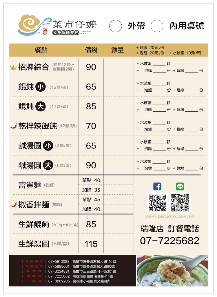 菜市仔嬤-左營汾陽餛飩瑞隆店 的照片