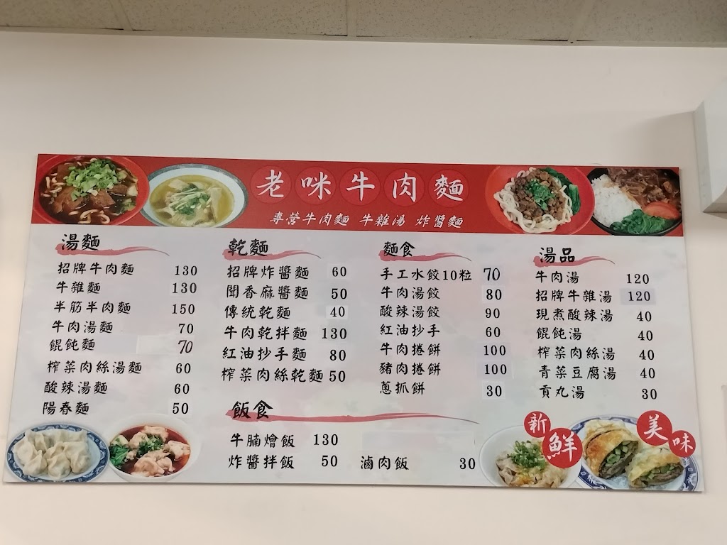 老咪麵食館 的照片