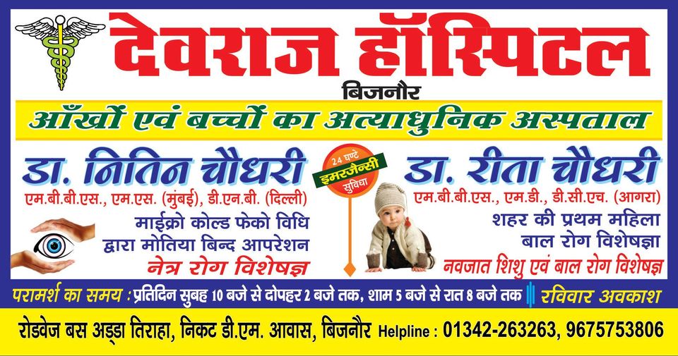 Devraj Eye And Children Hospital