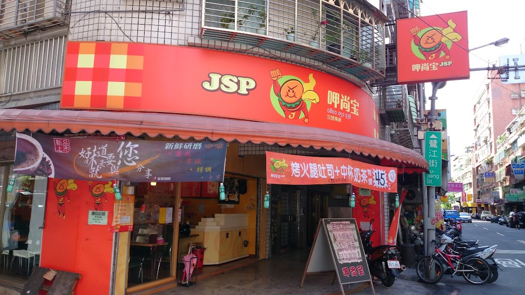 呷尚寶鷺江店 的照片