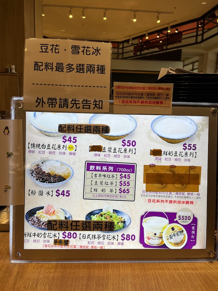 同記安平豆花台南三井店 的照片