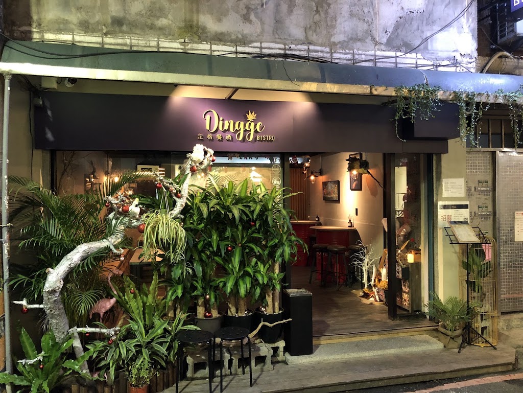 定格餐酒DinggeBistro / bar 的照片