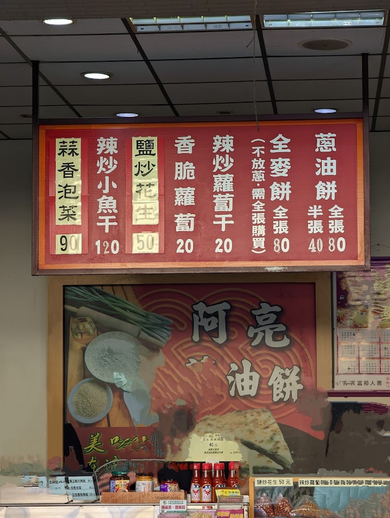 阿亮蔥油餅 的照片