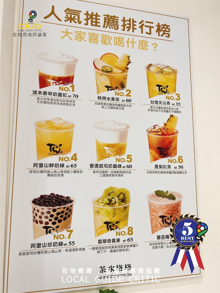 Tea water 茶水格格 北平店在地嚮導評論家【 五星好感度推薦品牌】 的照片