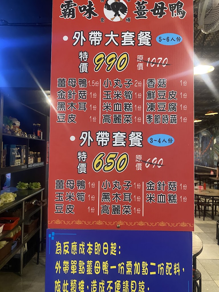 霸味薑母鴨-平鎮中豐店 的照片