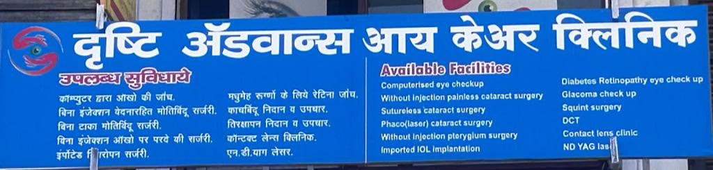 Drishti Advance Netralaya