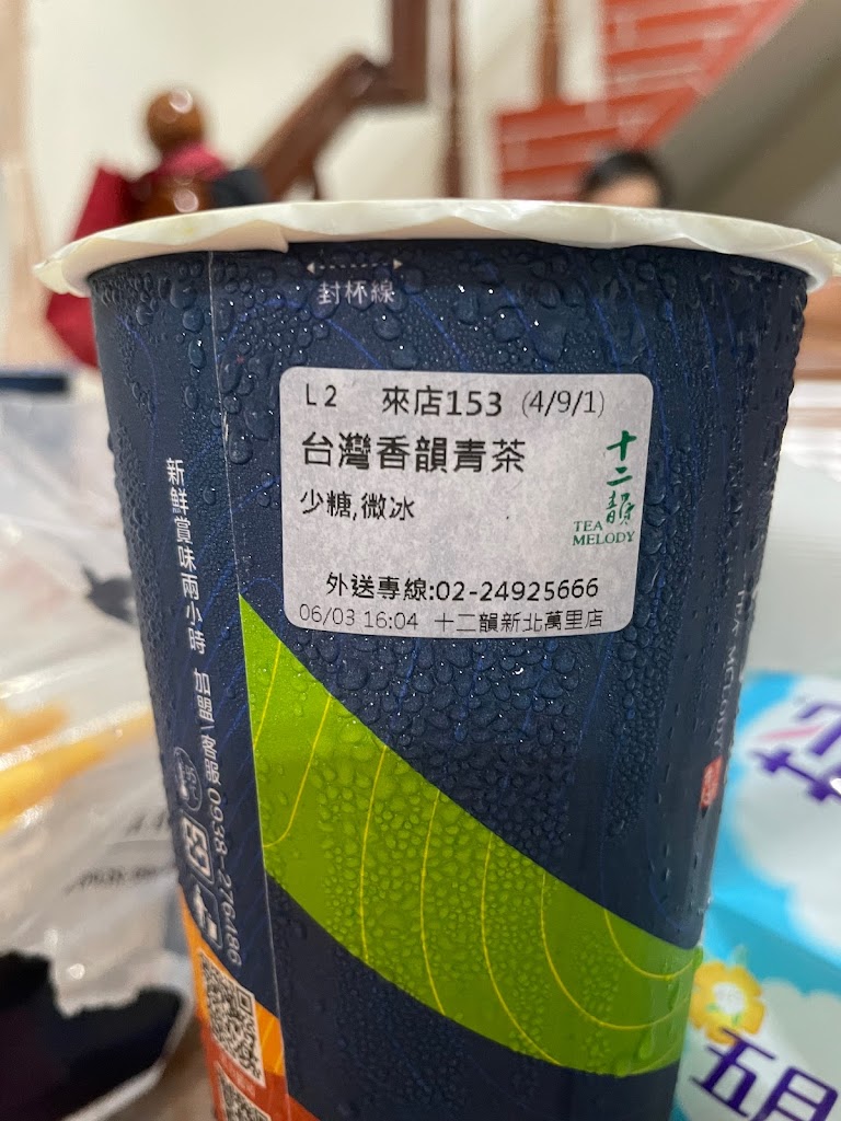[ 十二韻新北萬里店 I 萬里必喝 I人氣飲料店 I 台灣茶 I 泡沫手搖茶飲 I 珍珠奶茶I 粉粿 I 粉角 I 好喝甜品 I 亞尼克附近 的照片