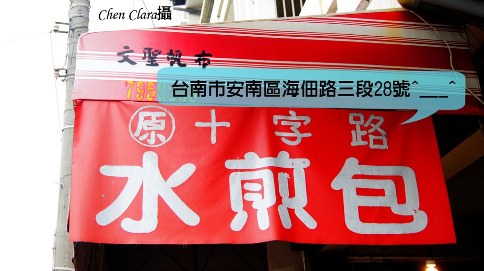 十字路水煎包店 的照片