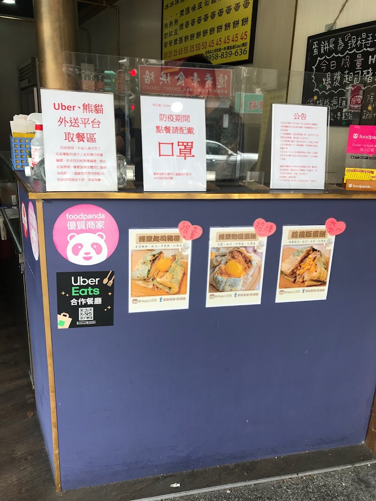 爆漿蛋餅/現桿手工蛋餅/早餐/早午餐/蘆洲美食/三重美食/在地美食 的照片