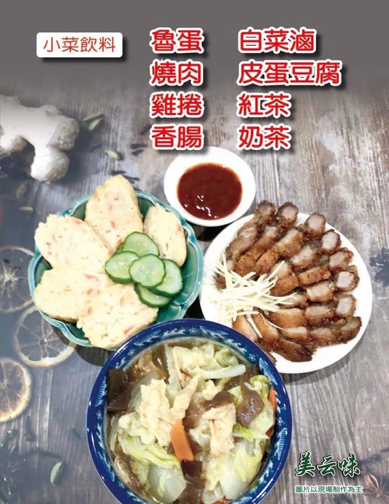 美云味傳統小吃 的照片