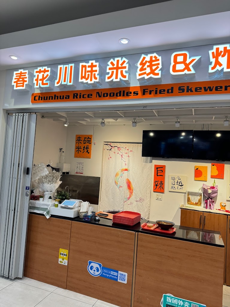 春花川味米线&炸串 Chunhua Rice Noodles&Fried Skewers