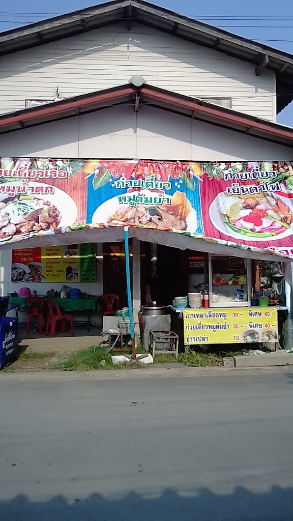 รัานก๋วยเตี๋ยวและอาหารตามสั่ง の写真