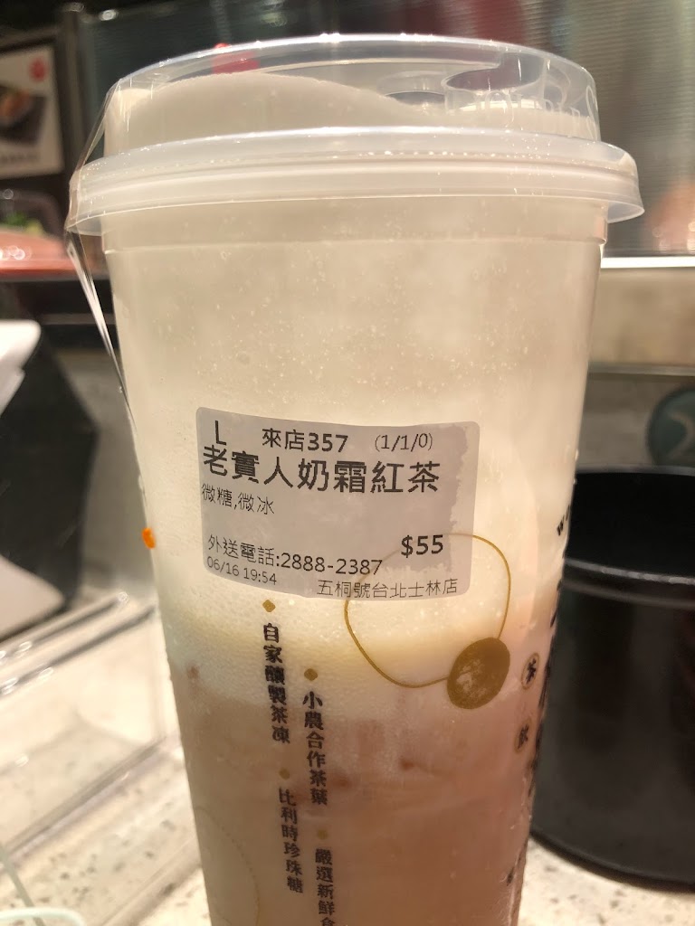 五桐號WooTea 台北士林中正店 的照片