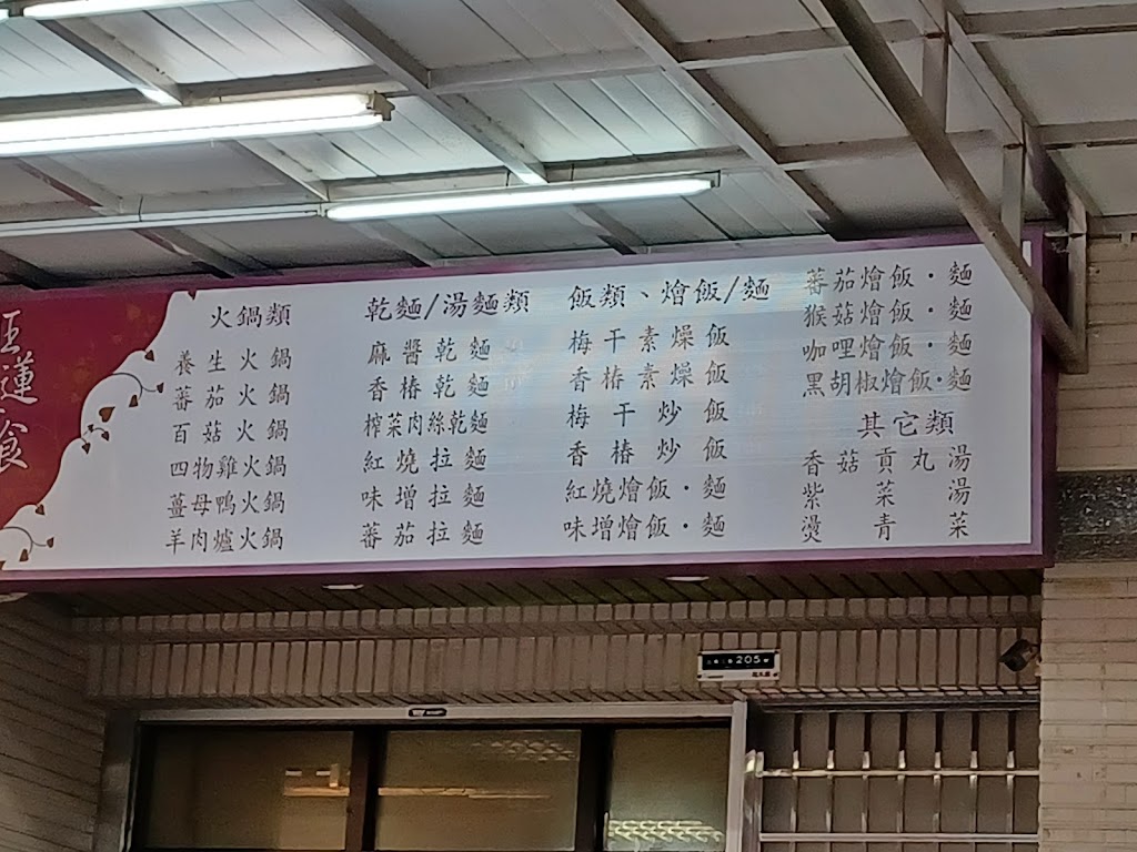 旺蓮素食店(楠梓店) 的照片