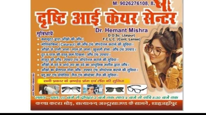 Drishti Eye Care Center Dr H Mishra