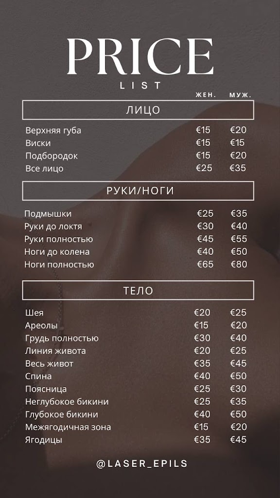 LAZERNAYa EPILYaCIYa | DEPILACJA LASEROWA | LASER HAIR REMOVAL