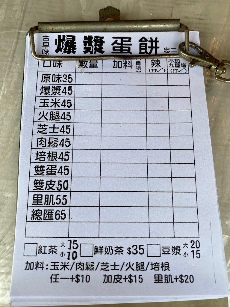 爆漿蛋餅桃園忠二店 的照片