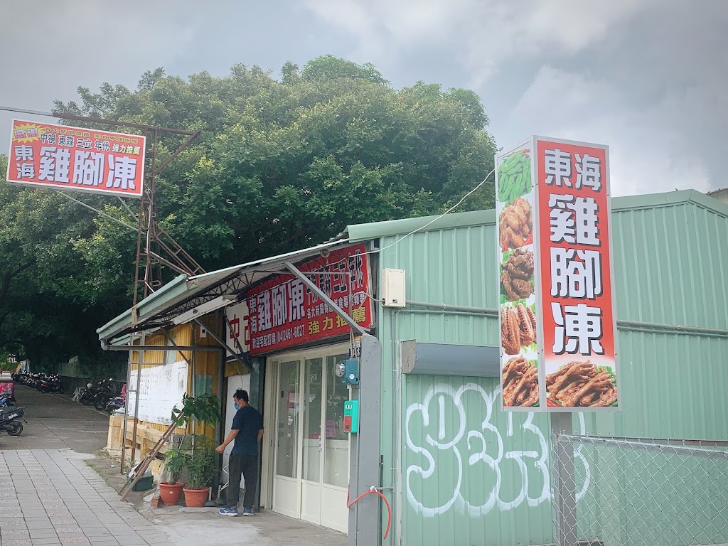 台中東海雞腳凍 的照片