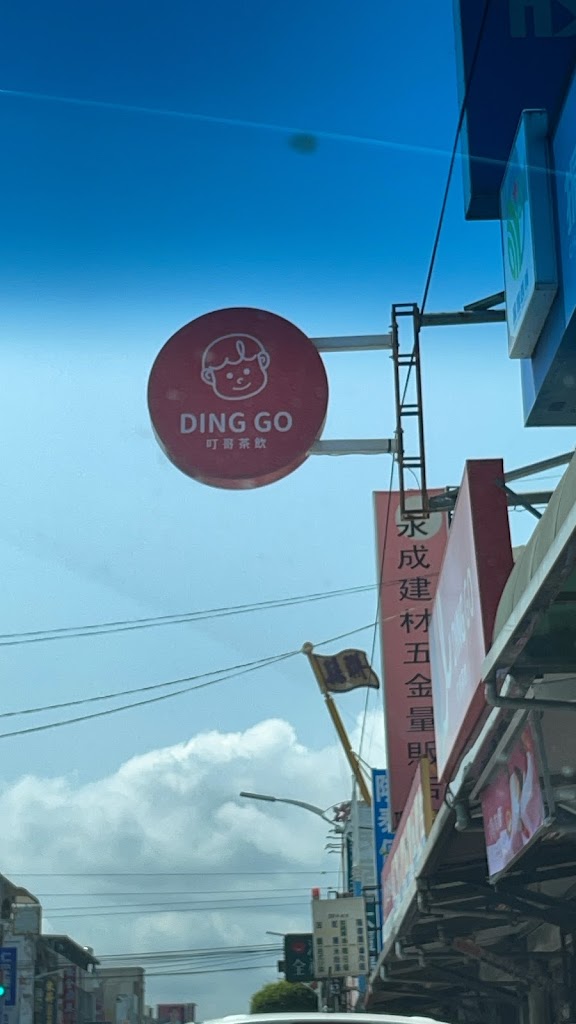 叮哥Dingo茶饮 南埔店 的照片