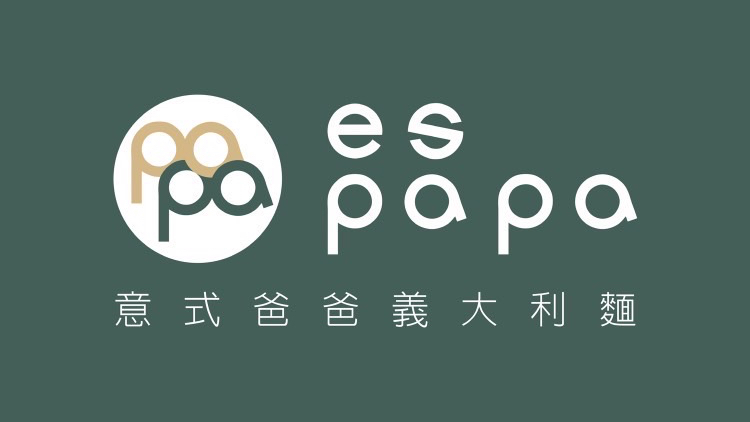 es papa 意式爸爸義大利麵 的照片