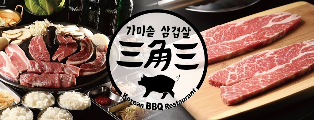 三角三韓國道地烤肉 延吉店 的照片