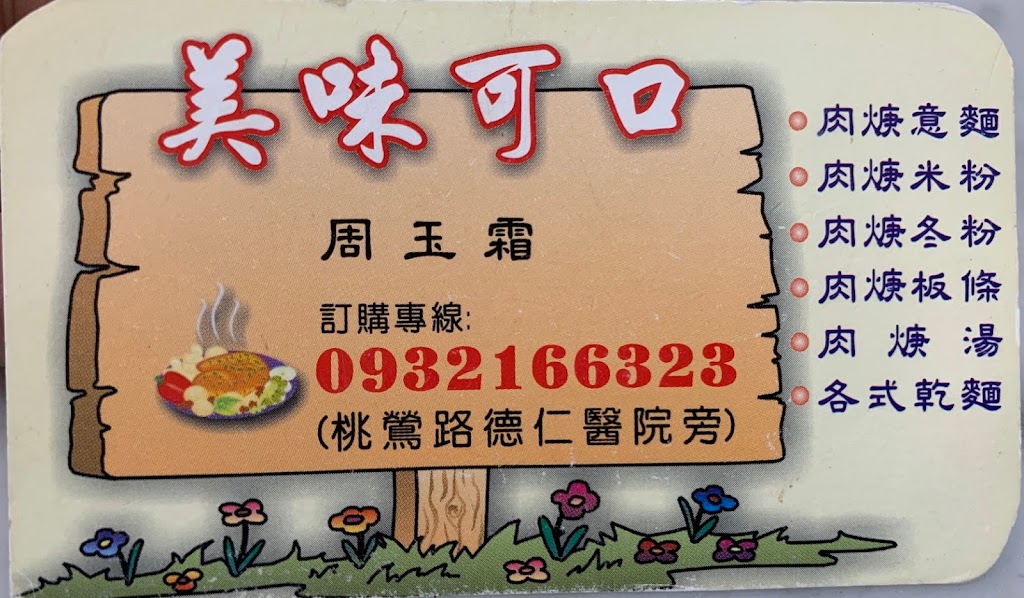 肉焿意麵 的照片