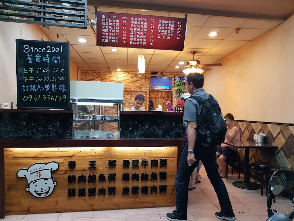 華仔廣東粥(大雅總店) 的照片