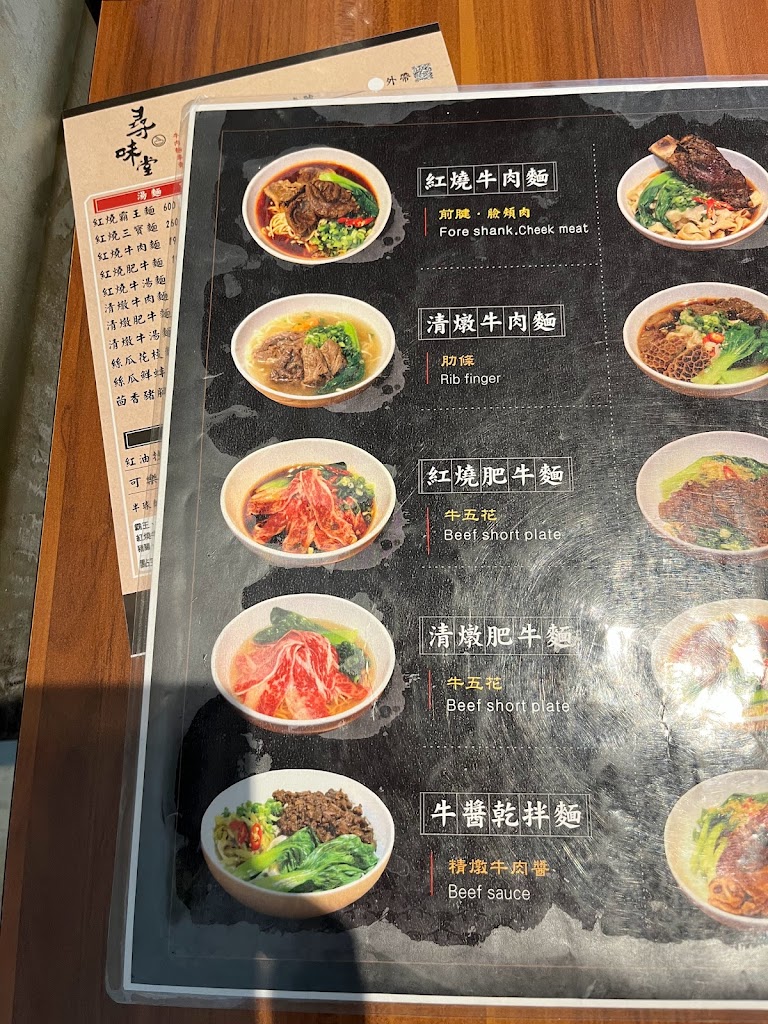 尋味堂 牛肉麵專賣店 的照片