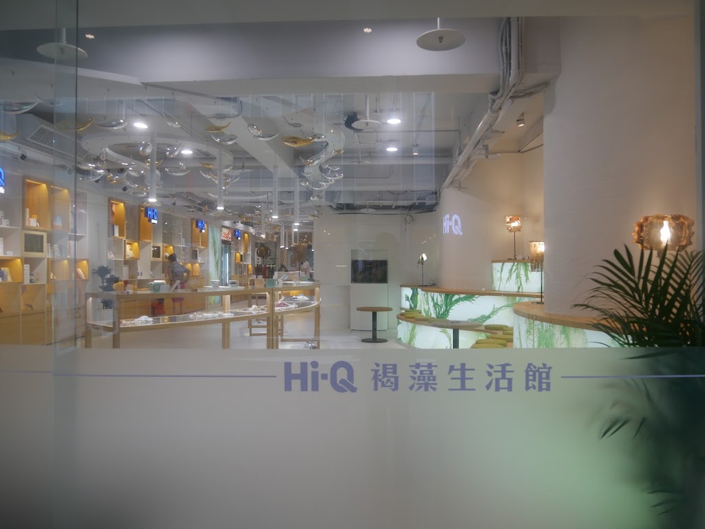 Hi-Q褐藻生活館x鱻食 的照片