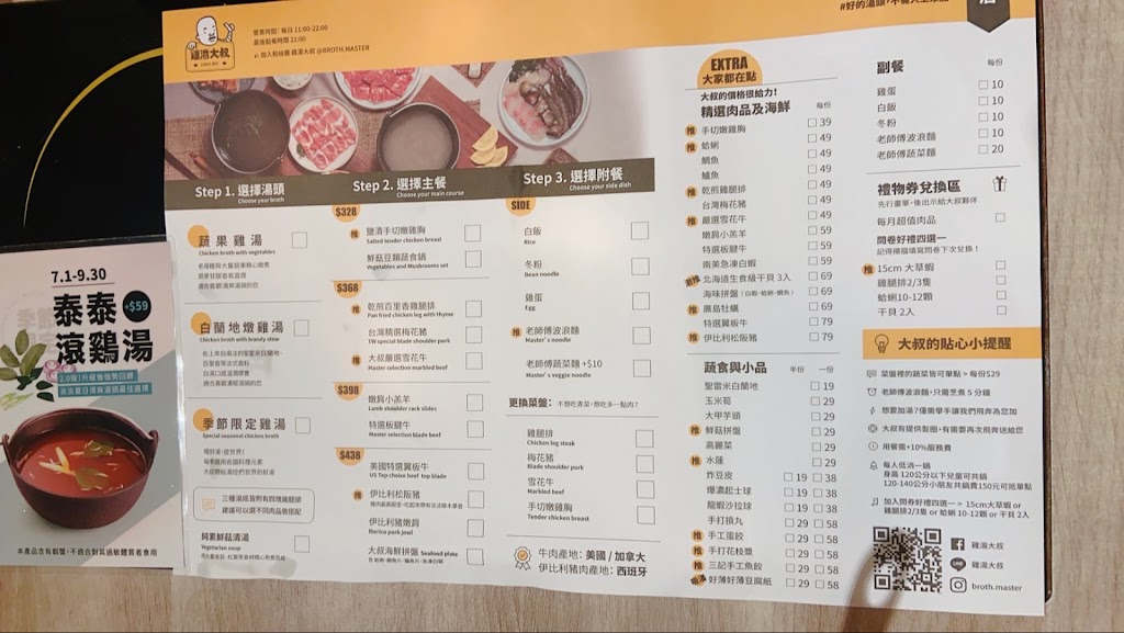 雞湯大叔 信義店 的照片