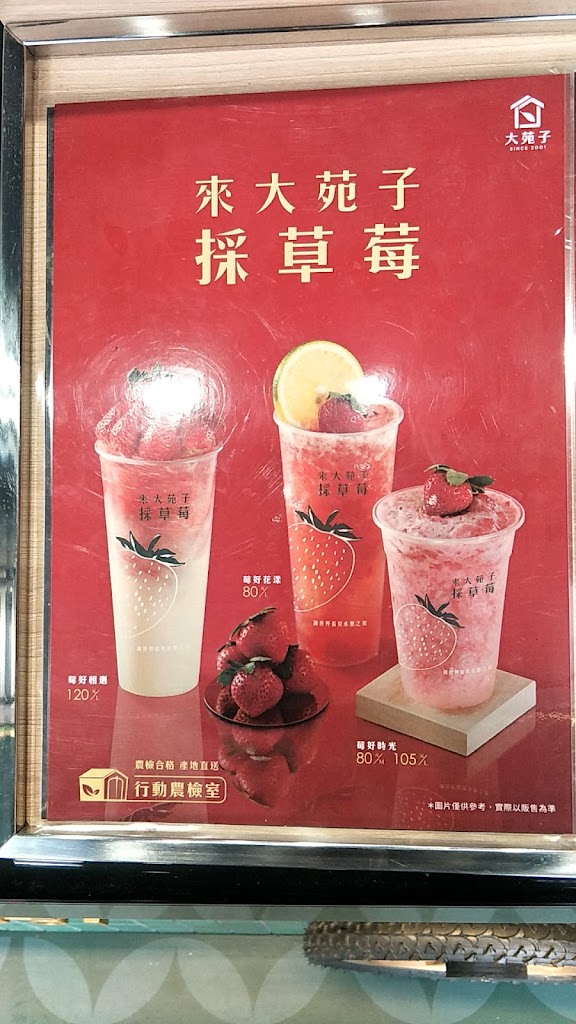 大苑子茶飲專賣店 竹北三民店 的照片