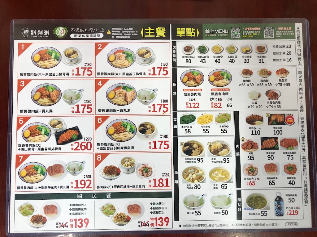 鬍鬚張魯肉飯(平鎮民族店) 的照片