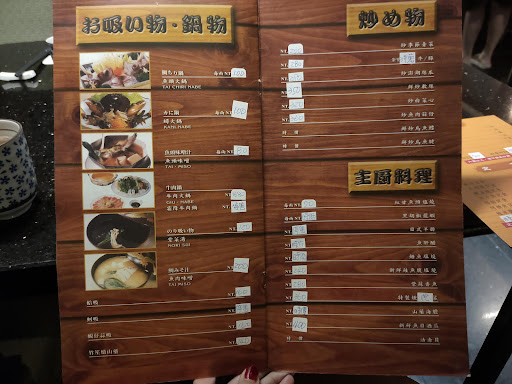 三牛日本料理 的照片