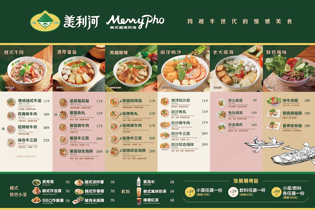 美利河 Merry Pho - 美式越南料理(微風南山店) 的照片