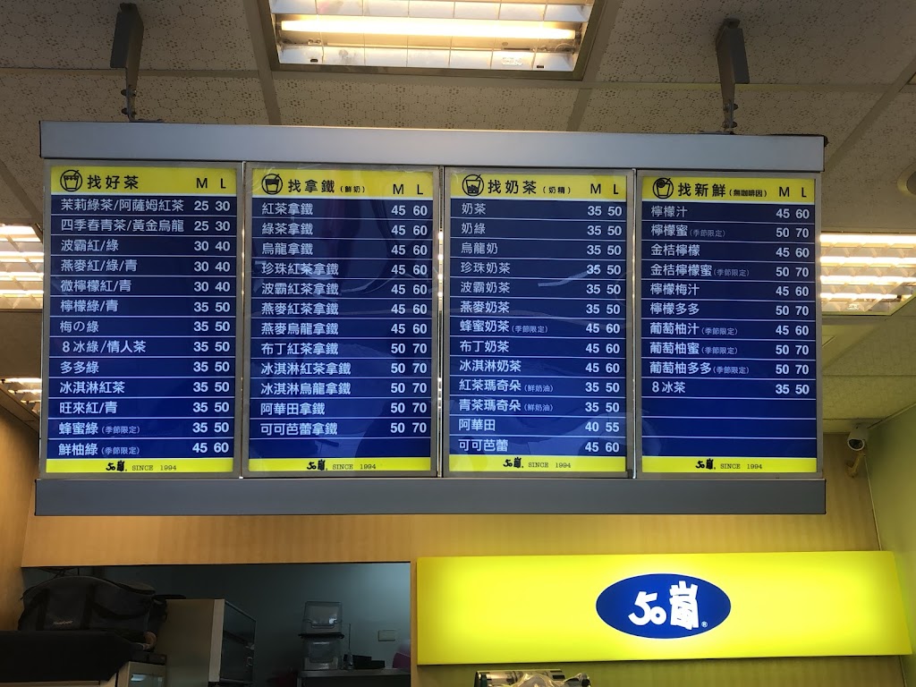 50嵐四張犁店 的照片