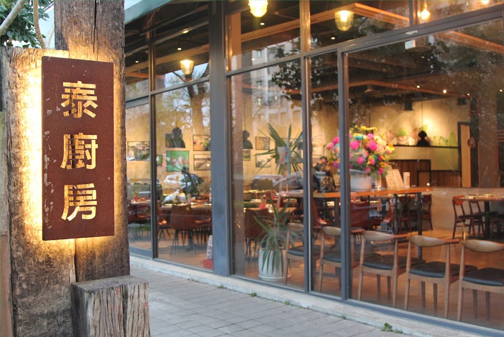 新北市樹林區 Dee Thai Kitchen 泰廚房【北大店】 - FooTinder 美食推薦 美食App