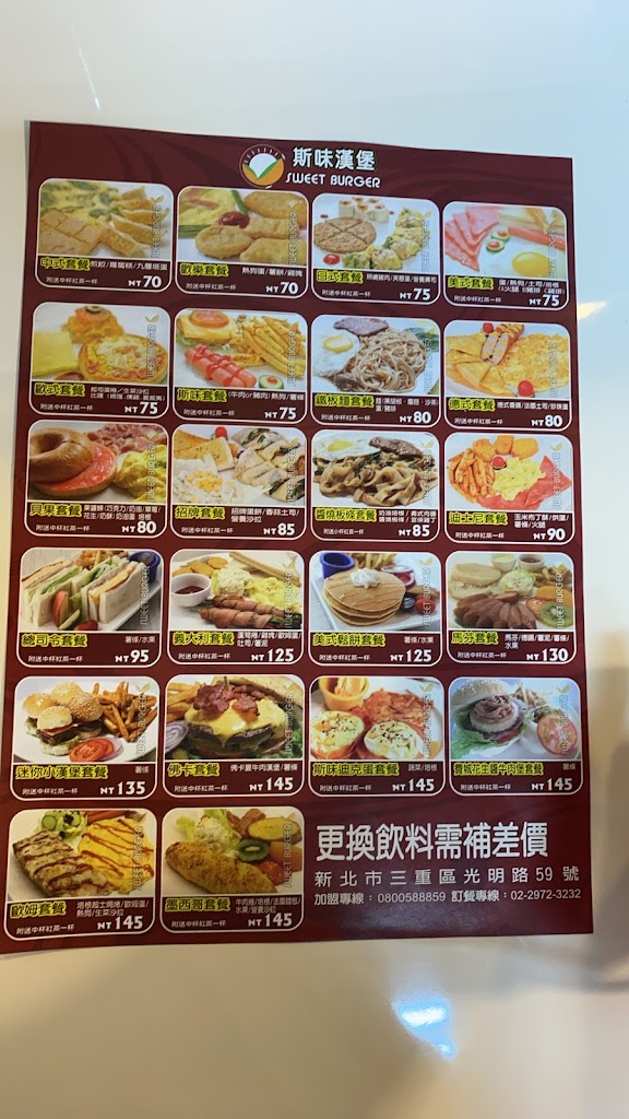 斯味漢堡三重光明店 的照片